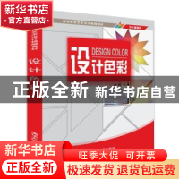 正版 设计色彩 杨弦编著 清华大学出版社 9787302511342 书籍