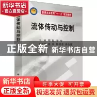 正版 流体传动与控制 周忆 于今 科学出版社 9787030218261 书籍