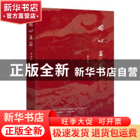 正版 观心宝石 李永生 北方文艺出版社 9787531744016 书籍