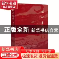 正版 观心宝石 李永生 北方文艺出版社 9787531744016 书籍