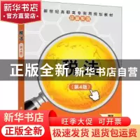 正版 税法 吉文丽主编 清华大学出版社 9787302515418 书籍