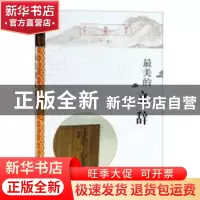 正版 最美的文辞 苏北著 合肥工业大学出版社 9787565037627 书籍