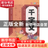 正版 千字文 崔钟雷主编 黑龙江美术出版社 9787531893318 书籍