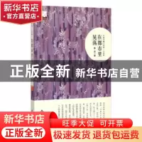 正版 在都市里晃荡 陈武 中国书籍出版社 9787506847803 书籍