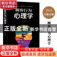 正版 顾客行为心理学 张涛 成都地图出版社 9787555710806 书籍