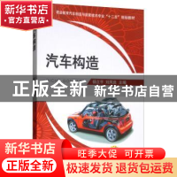 正版 汽车构造 杨立平 机械工业出版社 9787111399308 书籍