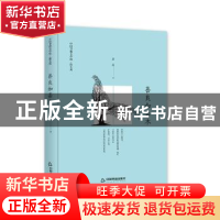 正版 善良如嘉木 若荷 中国书籍出版社 9787506839686 书籍