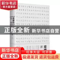 正版 道德经新解 唐汉著 北京联合出版公司 9787550280441 书籍