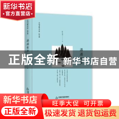 正版 潺潺有声 张文宝 中国书籍出版社 9787506839754 书籍