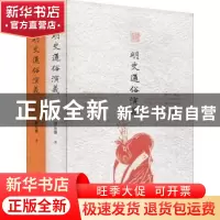正版 明史通俗演义 蔡东藩 中国书籍出版社 9787506839983 书籍