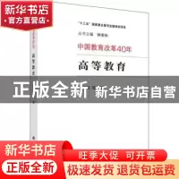 正版 高等教育 张应强 等 科学出版社 9787030602152 书籍