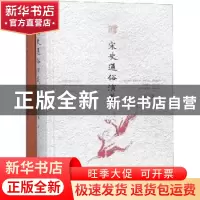 正版 宋史通俗演义 蔡东藩 中国书籍出版社 9787506839969 书籍