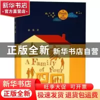 正版 一家四口 俞慕著 浙江工商大学出版社 9787517817826 书籍