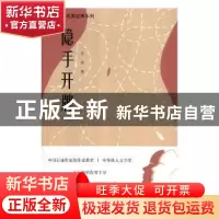 正版 隐手开牌 于卓 开明出版社 9787513146425 书籍
