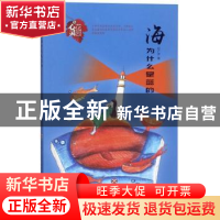 正版 海为什么是蓝的 纪广洋著 济南出版社 9787548835899 书籍