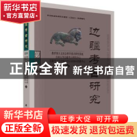 正版 边疆考古研究:第24辑 朱泓 科学出版社 9787030600462 书籍