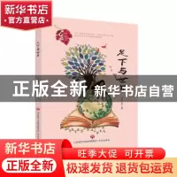 正版 足下与世界 周丽,赵霞主编 济南出版社 9787548835929 书籍
