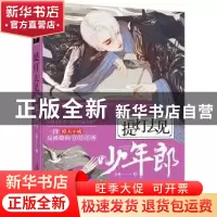 正版 提灯去见少年郎 矢厘 上海文化出版社 9787553515236 书籍