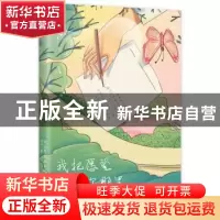 正版 我把愿望放在你那里 波儿著 花城出版社 9787536088269 书籍