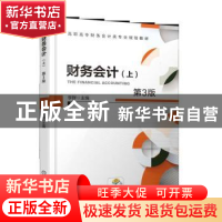 正版 财务会计:上 李群 机械工业出版社 9787111619956 书籍