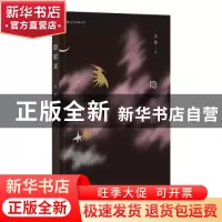 正版 隐歌雀 不有 后浪 四川文艺出版社 9787541148835 书籍