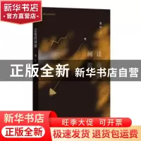 正版 迁徙的间隙 董劼著 四川文艺出版社 9787541153273 书籍