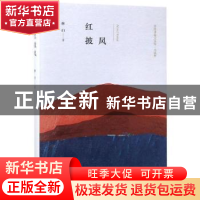 正版 红披风 修白著 中国书籍出版社 9787506839624 书籍