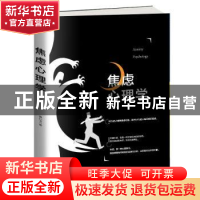 正版 焦虑心理学 董心洁 古吴轩出版社 9787554613375 书籍