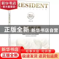 正版 总裁修炼手册 刘博著 广东旅游出版社 9787557016821 书籍