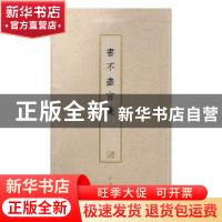 正版 书不尽言笺 文物出版社 文物出版社 9787501057818 书籍