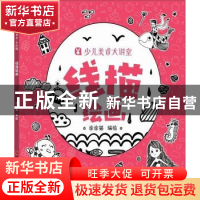 正版 线描绘画 涂涂猫编绘 哈尔滨出版社 9787548440932 书籍