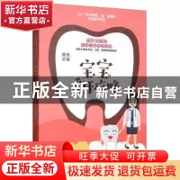 正版 宝宝爱牙攻略 陈柯 广东经济出版社 9787545466003 书籍
