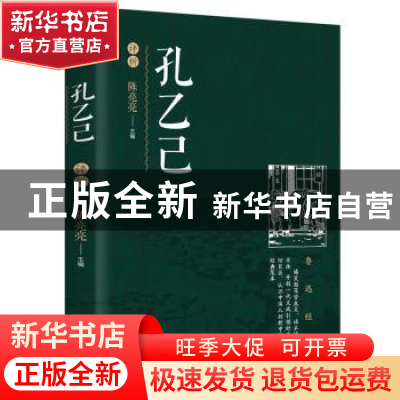 正版 孔乙己评析 陈亮亮 辽海出版社 9787545152869 书籍