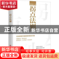 正版 拐点法则 韩铁林 浙江工商大学出版社 9787517831112 书籍