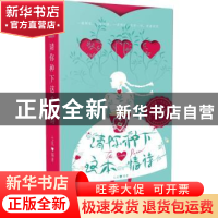 正版 请你种下这本情诗 七尾 长江出版社 9787549261581 书籍