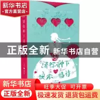 正版 请你种下这本情诗 七尾 长江出版社 9787549261581 书籍