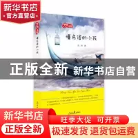 正版 懂鸟语的小孩 竹间著 人民日报出版社 9787511559005 书籍