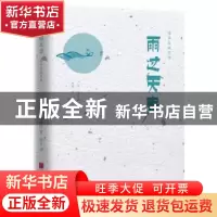 正版 雨过天青 (日)陈舜臣著 中国画报出版社 9787514616958 书籍