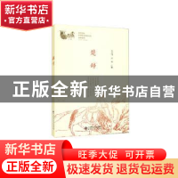 正版 楚辞 邓启铜 北京师范大学出版社 9787303230884 书籍
