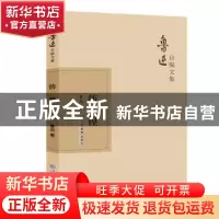 正版 彷徨 鲁迅 江西教育出版社 9787570510559 书籍