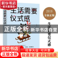 正版 生活需要仪式感 宋犀堃 成都地图出版社 9787555711582 书籍