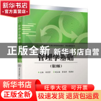 正版 管理学基础 柯清芳 北京交通大学出版社 9787512138759 书籍