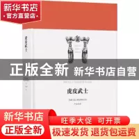正版 虎皮武士 鲁斯塔维里 译林出版社 9787544776103 书籍