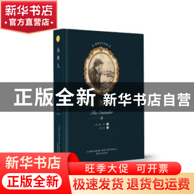 正版 局外人 (法)加缪著 春风文艺出版社 9787531354000 书籍