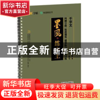 正版 千字文:楷书·硬笔 谢昭然 华龄出版社 9787516914021 书籍