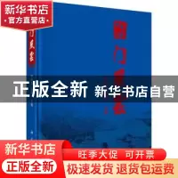 正版 国门风云 李新实 科学出版社 9787030596338 书籍