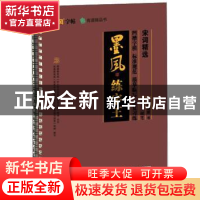 正版 宋词精选:楷书·硬笔 谢昭然 华龄出版社 9787516914083 书籍