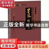 正版 宋词精选:楷书·硬笔 谢昭然 华龄出版社 9787516914083 书籍