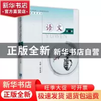 正版 语文:第二册 李彦湄 知识产权出版社 9787513061544 书籍