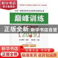 正版 建设工程经济 大立教育 煤炭工业出版社 9787502072957 书籍
